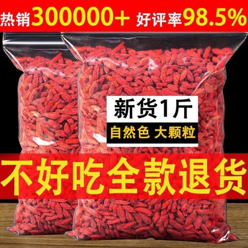 宁夏枸杞特级新货农家500g特价中