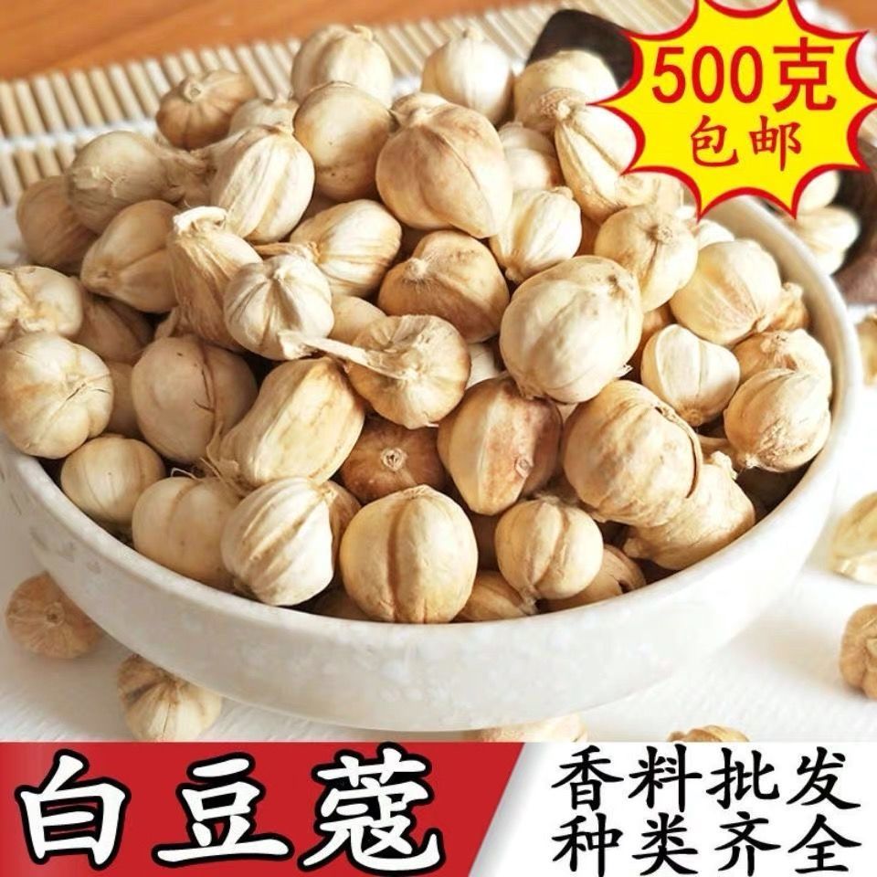 足干白扣白寇白蔻仁白豆寇白蔻无硫火锅炒菜卤肉500g香料可打粉