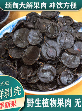 大解果便秘果肉缅甸纯植物