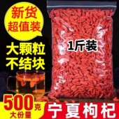 宁夏特级红枸杞子500g大颗粒野生正宗免洗中宁红枣茶散装 头茬正品