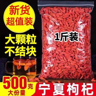 宁夏特级红枸杞子500g大颗粒野生正宗免洗中宁红枣茶散装头茬正品