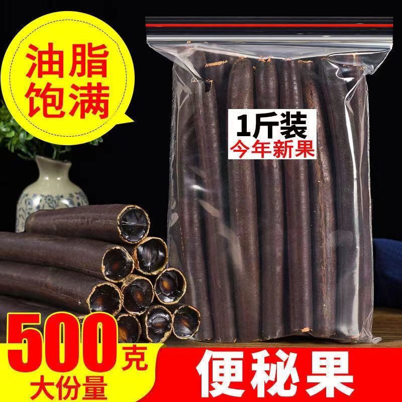 大解果 便秘果 正品500g 腊肠树果神奇大解果便秘果非缅甸番泻叶