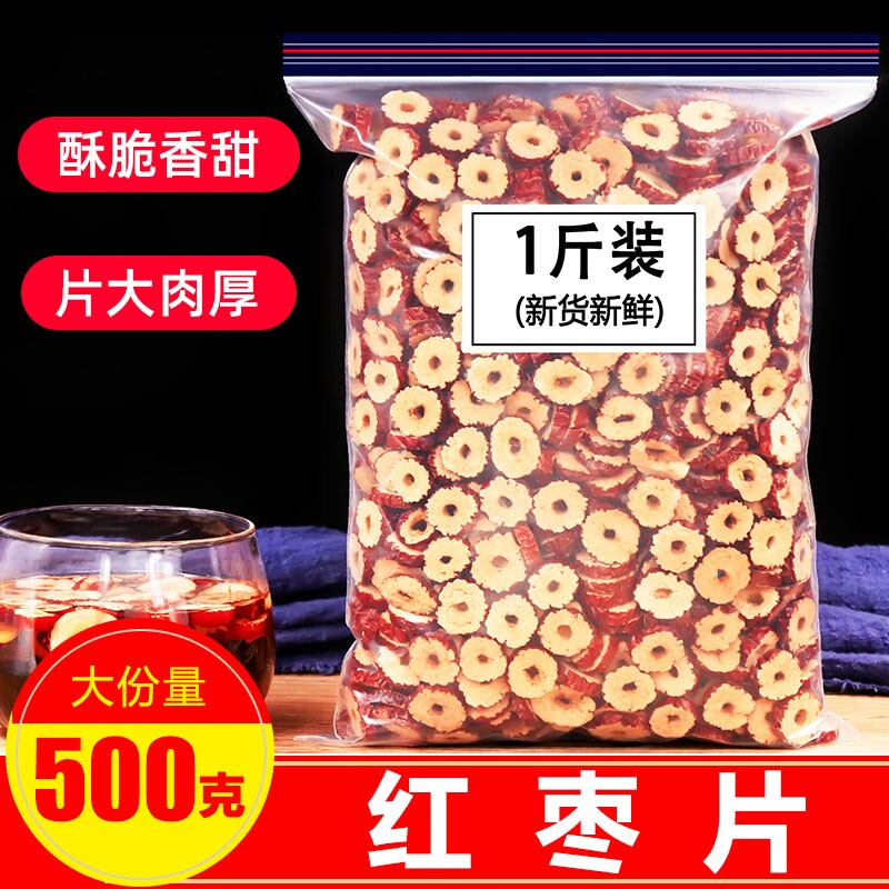 新疆红枣片500g 红枣干 泡茶 新疆大酥脆枣子 无核灰枣另有特级枣