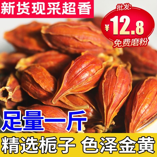 特级栀子免费磨粉500克包邮特价