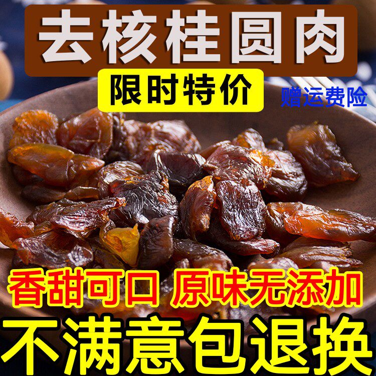 新货莆田桂圆肉 无核龙眼干 正宗农家特产肉厚无加糖桂圆肉干500g