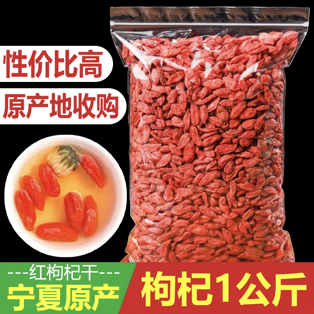 特级新货免洗极.品中宁500G枸杞
