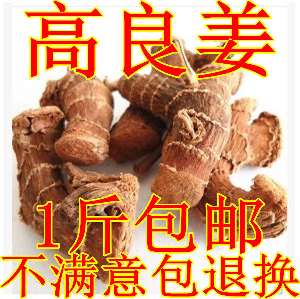 新货高良姜中药材南姜良姜烧炖肉卤料香料调料500克包邮