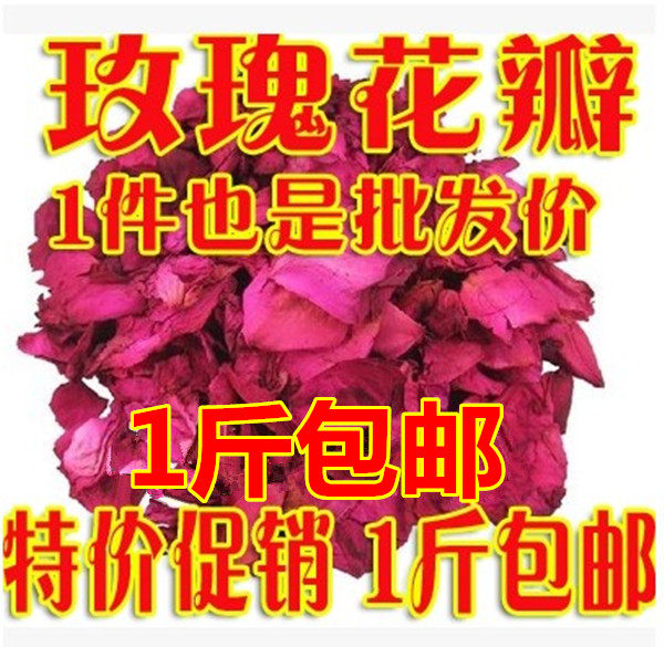 平阴食用玫瑰花瓣干花瓣 玫瑰花茶制作做阿胶糕用酱牛轧糖500g,传统滋补营养品,其他药食同源食品,淘宝优惠券,粉丝福利购,淘宝优惠卷