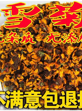 新疆特产昆仑雪菊胎菊王昆山血菊冰山茶叶天山菊花茶500g包邮