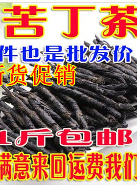 正宗海南产地500克大叶苦丁茶