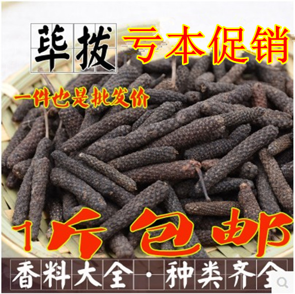 荜拨500g 包邮毕拨 荜拔 毕波 毕卜 中药材香料调料大全