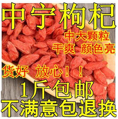 宁夏大枸杞子特级新货免洗苟杞子中大中宁枸杞农家500g包邮