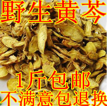 中药材黄芩黄芩片黄岑茶无硫500g包邮免费打粉