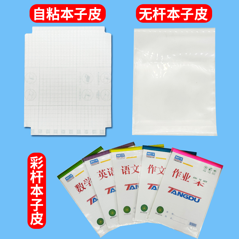 上翻自粘抽杆无杆透明加厚本子皮