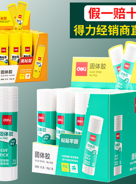 得力固体胶7102高粘度强力财务胶水办公用品儿童手工大号36g胶棒