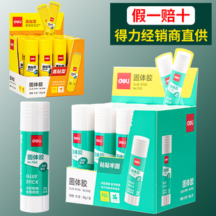 得力固体胶7102高粘度强力财务胶水办公用品儿童手工大号36g胶棒