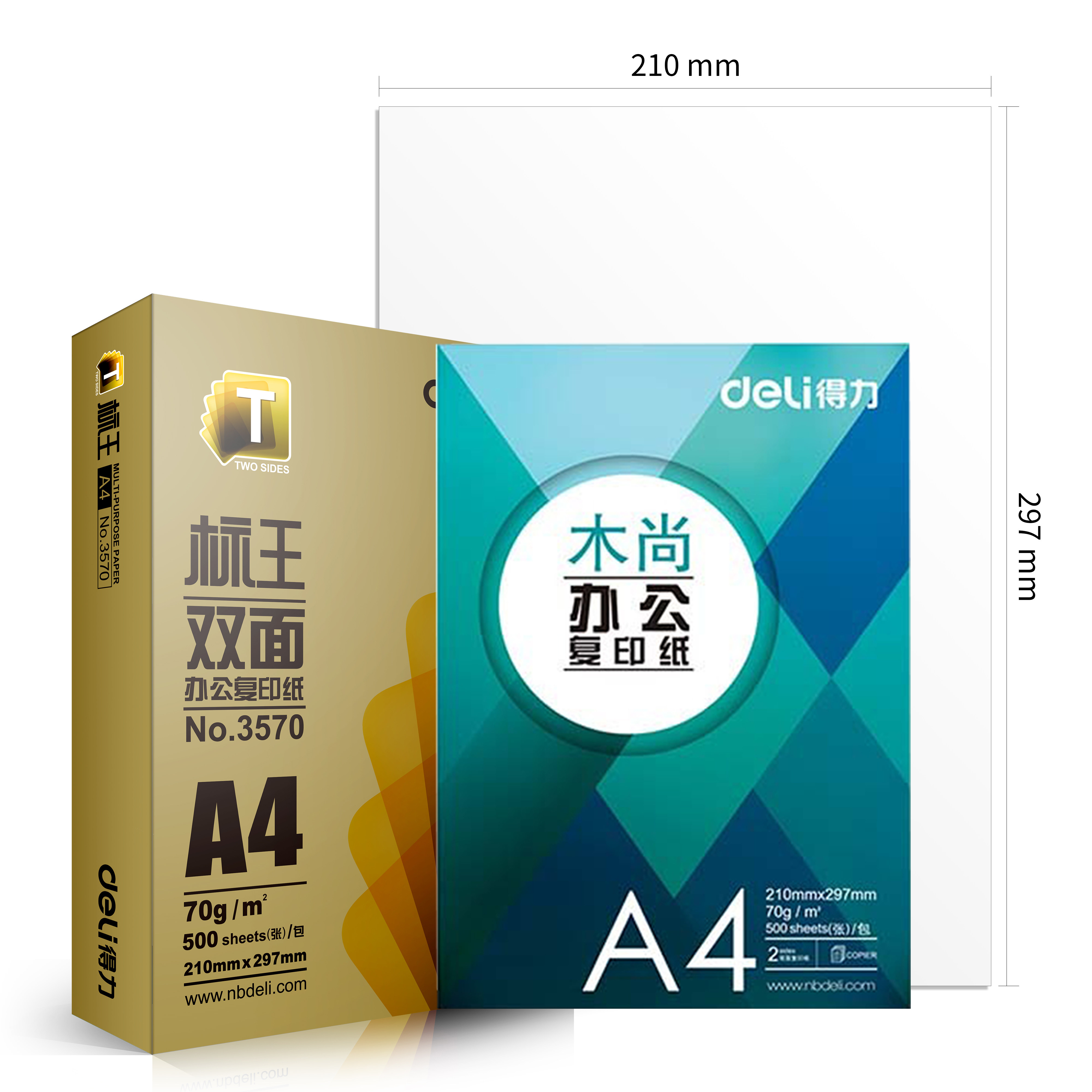 DELI A4 MU SHANGBIAO WANG 7503 복사 용지 70G 사무용품 3572 가정용 양면 A3 인쇄 용지 백서