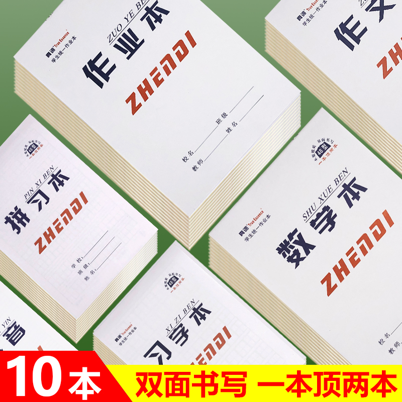 真谛16K大号上翻小学生初中生作业本数学本作文本英语美术草稿本