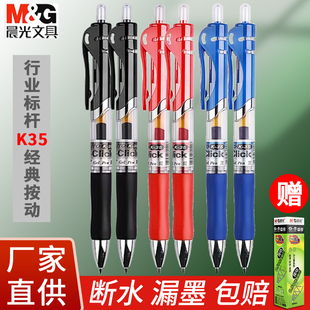 正品晨光中性笔k35组合装按动笔办公学生老师专用红笔蓝笔G5笔芯