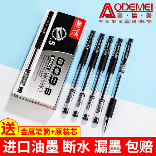 奥德美009中性笔办公学生老师专用黑色红色红笔0.5mm笔芯签字笔