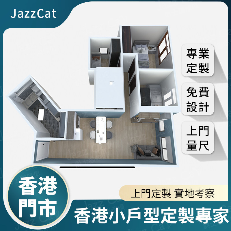 香港定制全屋傢俱爵士猫家具店