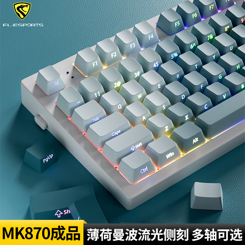 腹灵MK870薄荷曼波流光机器键盘