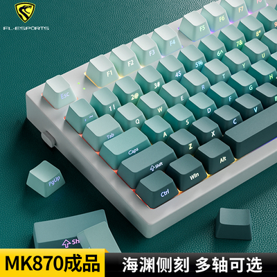 腹灵MK870Pro海渊侧刻机械键盘