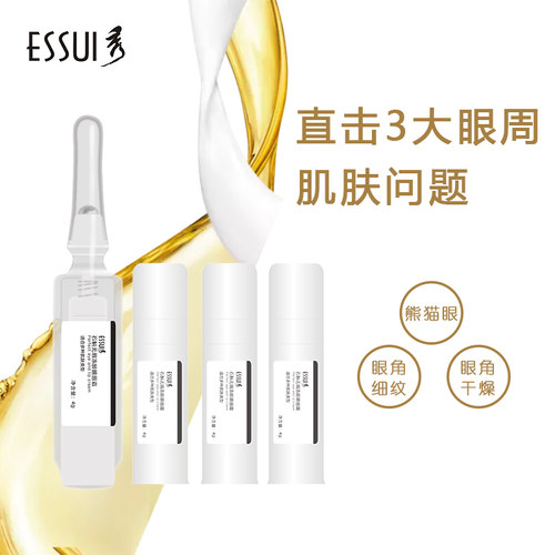 ESSUI一秀石斛无暇冻龄眼唇霜淡纹淡化细纹眼袋黑眼圈抗皱眼霜
