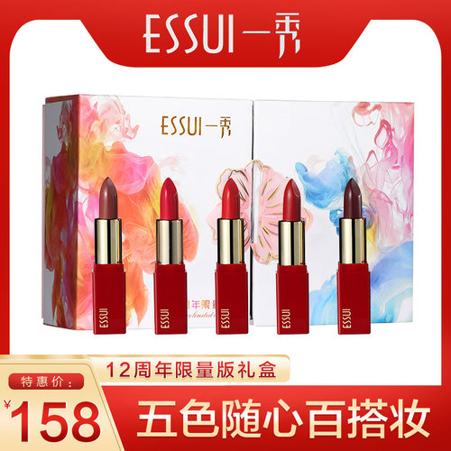 ESSUI一秀小红管绝色柔雾唇膏套盒持久保湿滋润不易脱色唇膏口红