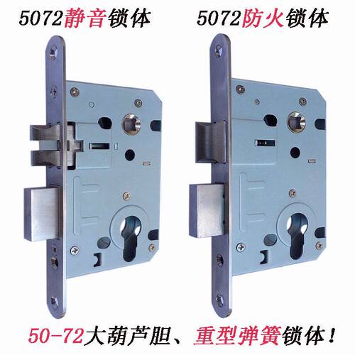 静音5072锁体室内门锁体7250防火锁体入户门锁体不锈钢锁体木门锁
