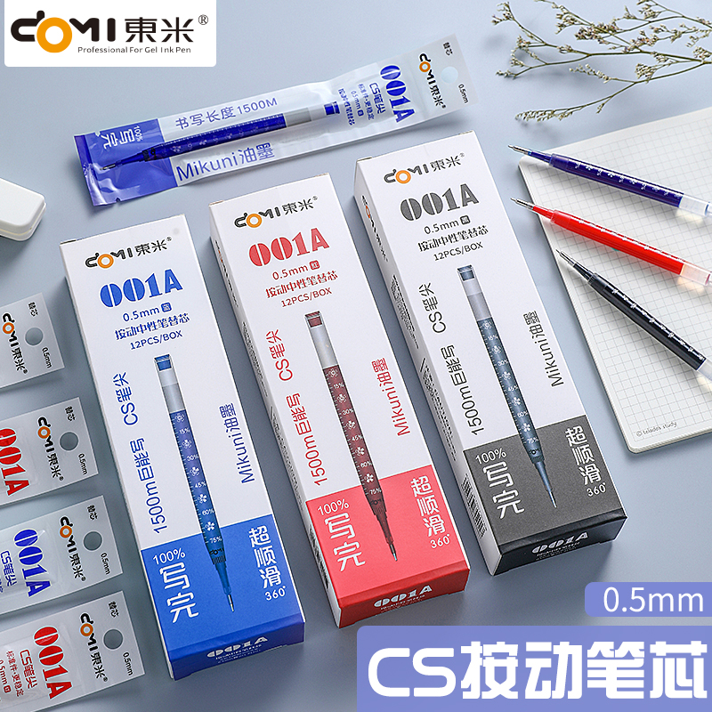东米笔芯001A大容量cs头黑色0.5按动中性笔替芯学生用刷题适配993