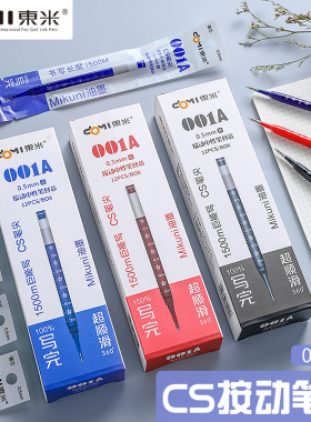 东米笔芯001A大容量cs头黑色0.5按动中性笔替芯学生用刷题适配993