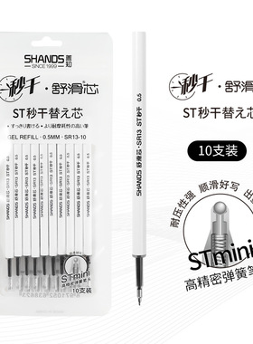 善知按动式中性笔芯ST头0.5mm速干黑色水笔芯学生刷题笔替芯