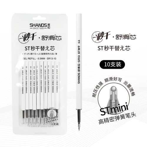 善知按动式中性笔芯ST头0.5mm速干黑色水笔芯学生刷题笔替芯