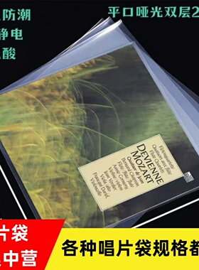 12寸10寸7加厚黑胶唱片袋OPP封口外袋PP平口唱片袋防静电黑胶封套