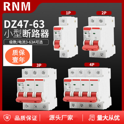 小型断路器DZ47-63 125 1P 2P 3P 4P空气开关家用16A 32A 63A100A