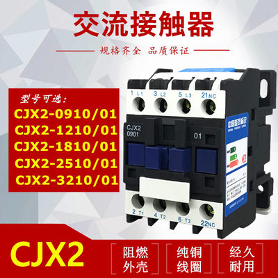 交流接触器CJX2-0910 1210 1810 2510 3210三相380V 1201