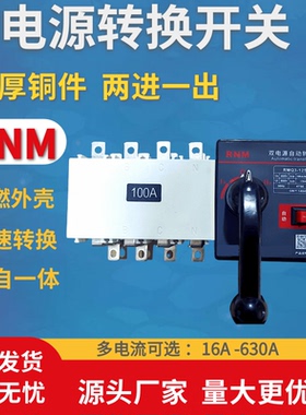 PC级双电源自动转换开关4P100A160A250A400A切换器三相四线隔离型