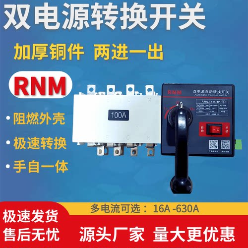 RNM双电源自动转换开关