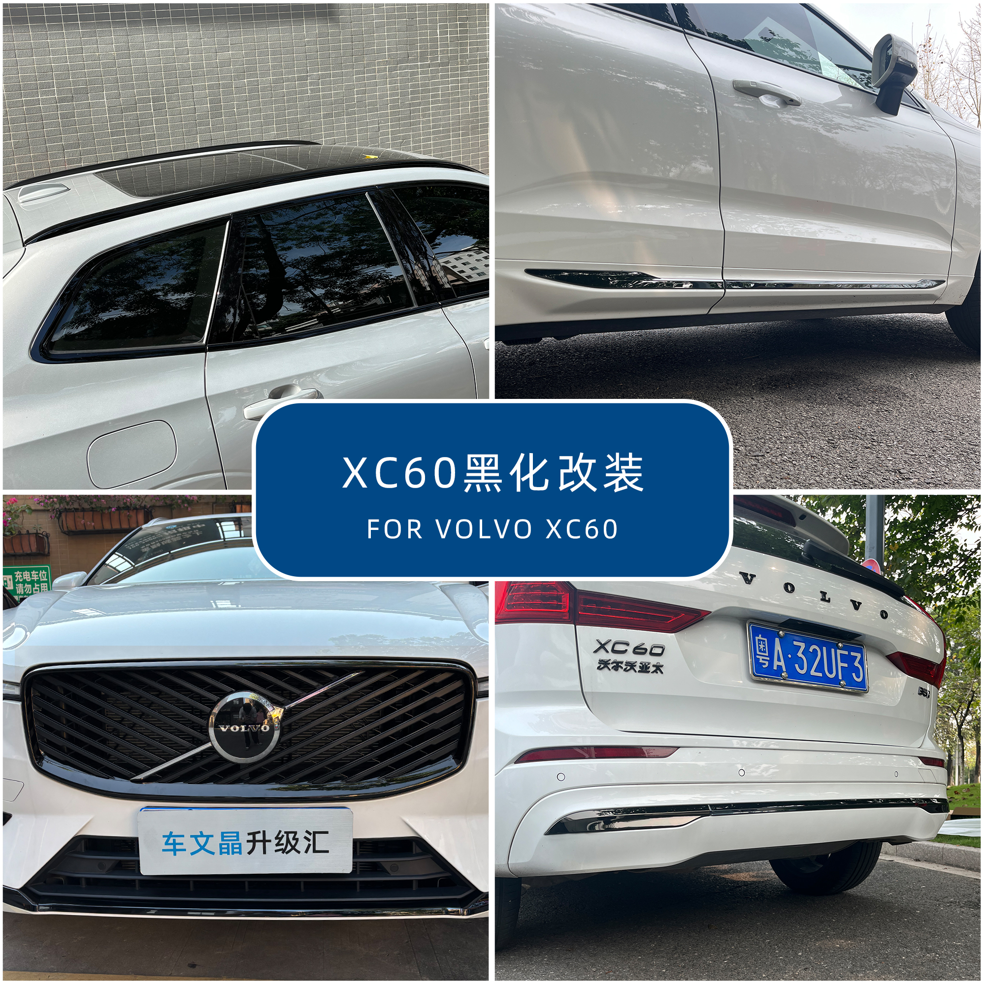 适用26款沃尔沃VOLVO XC60极夜黑中网 车窗 车身饰条 行李架改装