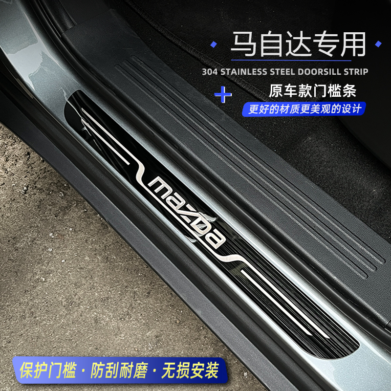 马自达迎宾踏板门槛条无损安装