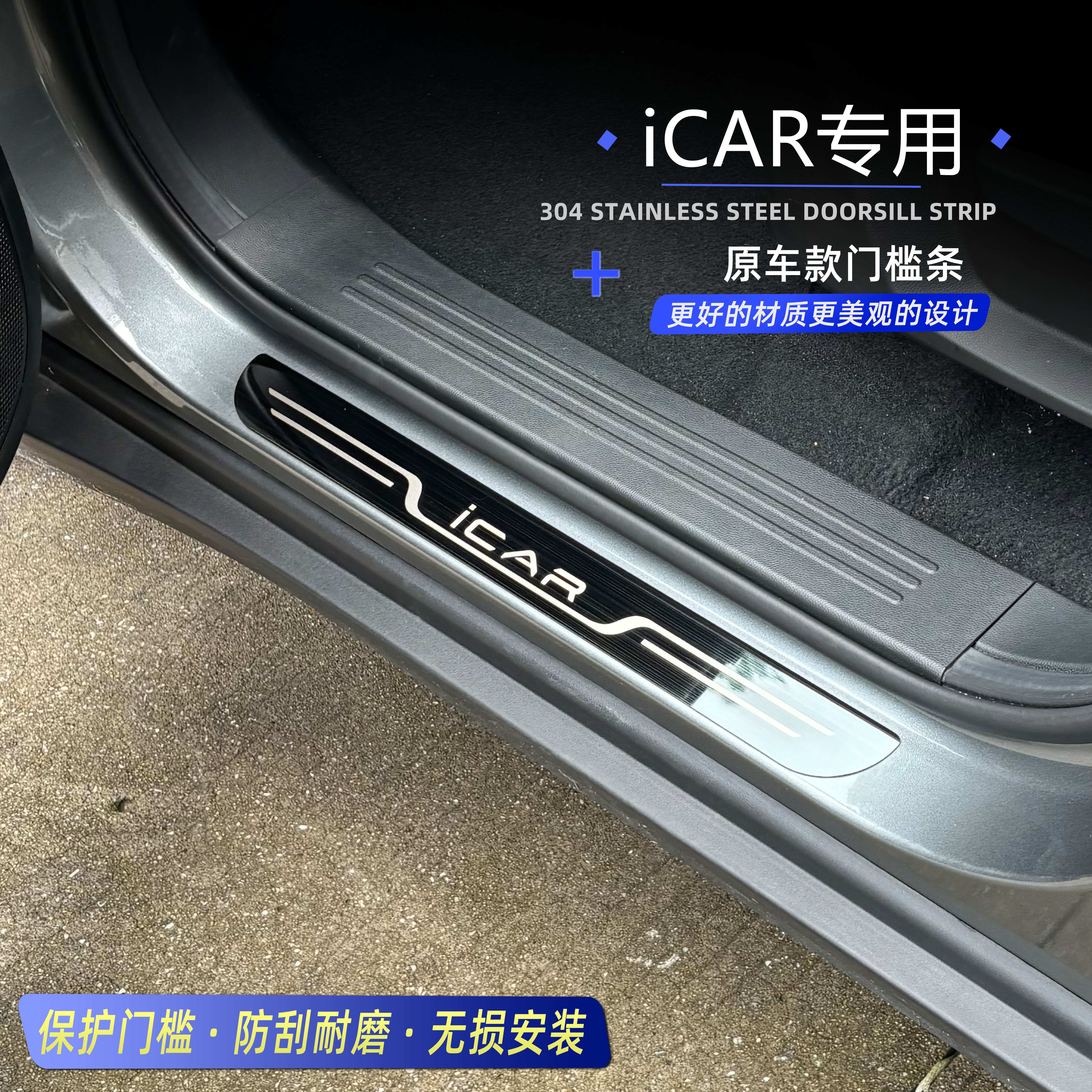 适用于ICAR  03/03T/V23内饰改装保护迎宾踏板门槛条配件汽车用品
