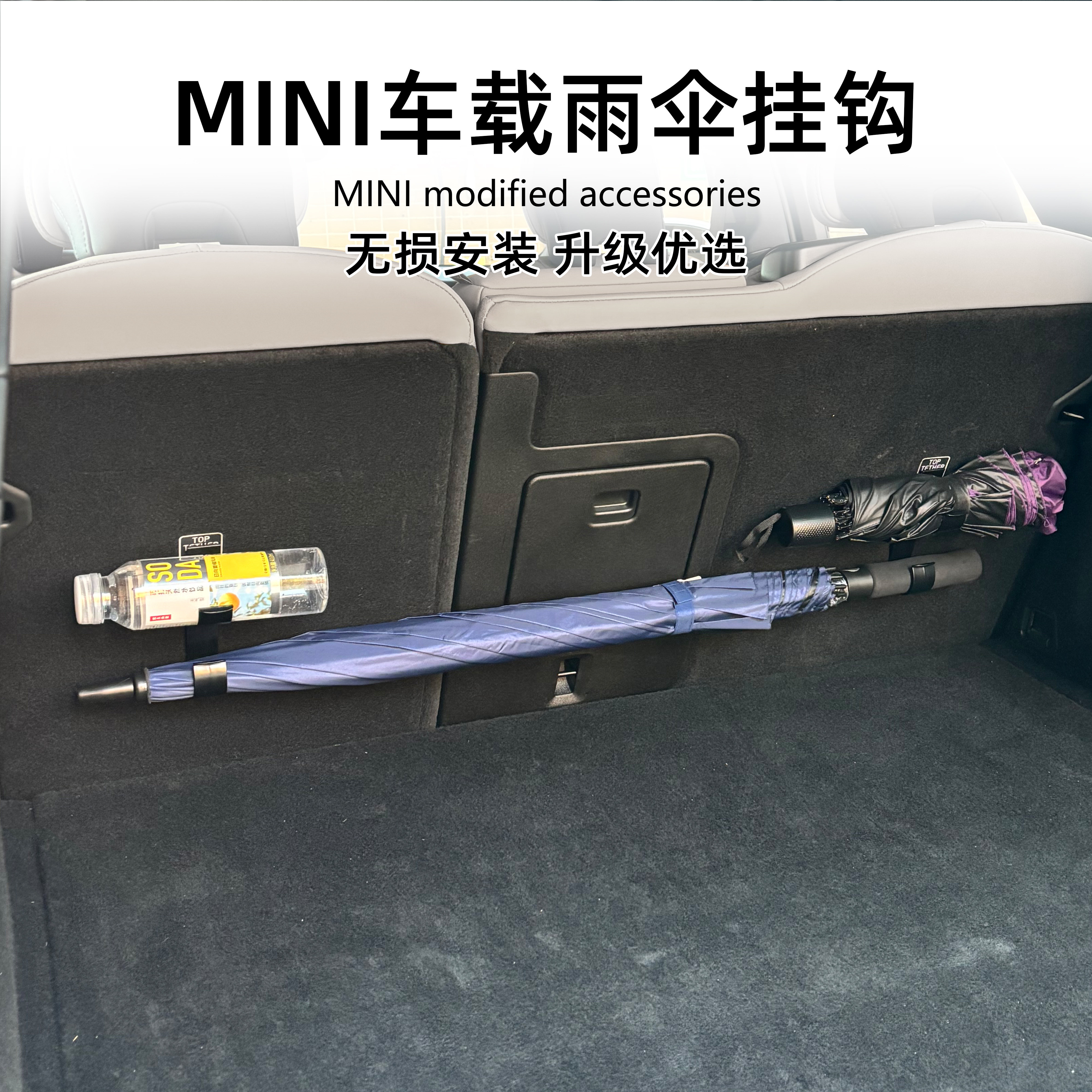 适用MINI ACEMAN COOPER JCW U25 J01 车载雨伞挂汽车用品免拆卸,汽车用品/电子/清洗/改装,车用挂钩,淘宝优惠券,粉丝福利购,淘宝优惠卷
