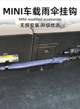 适用MINI ACEMAN COOPER JCW U25 J01 车载雨伞挂汽车用品免拆卸