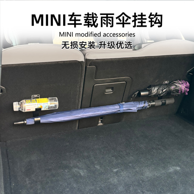 适用MINI ACEMAN COOPER JCW U25 J01 车载雨伞挂汽车用品免拆卸