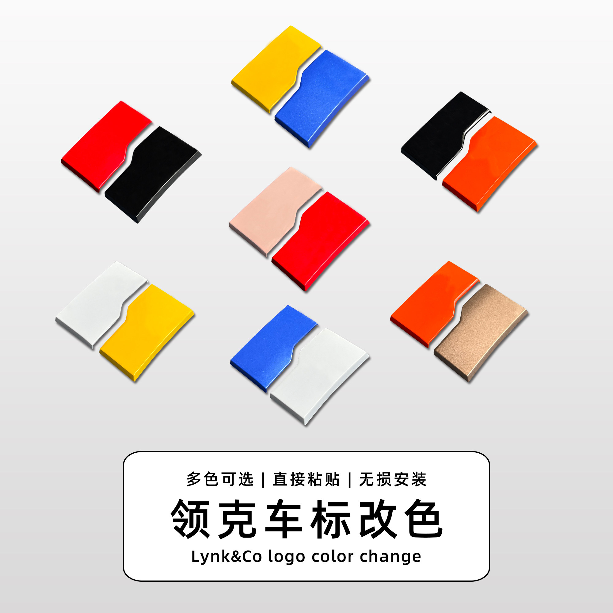 适用于领克 03 07GT Z20 06 08 900车标改色个性化改装无损覆盖件图片