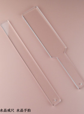 教鞭手拍拍子戒尺SP工具水晶亚克力教师教具DIY游戏玩具