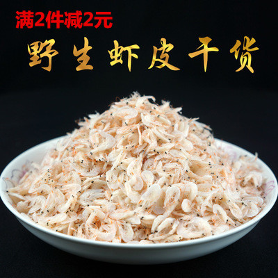 新货虾皮500g野生虾皮干货 鲜虾皮 咸虾皮 虾米今年虾皮海鲜盐干