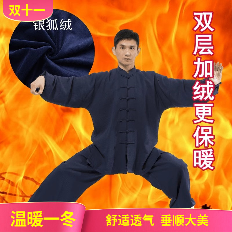 冬季新款棉麻锦银狐绒内里太极服双层保暖武术服男女加厚黑红蓝色