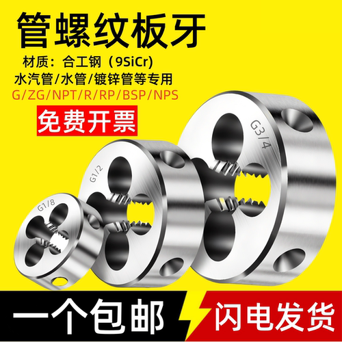 BOTICE管螺纹水管水气管绞丝板牙